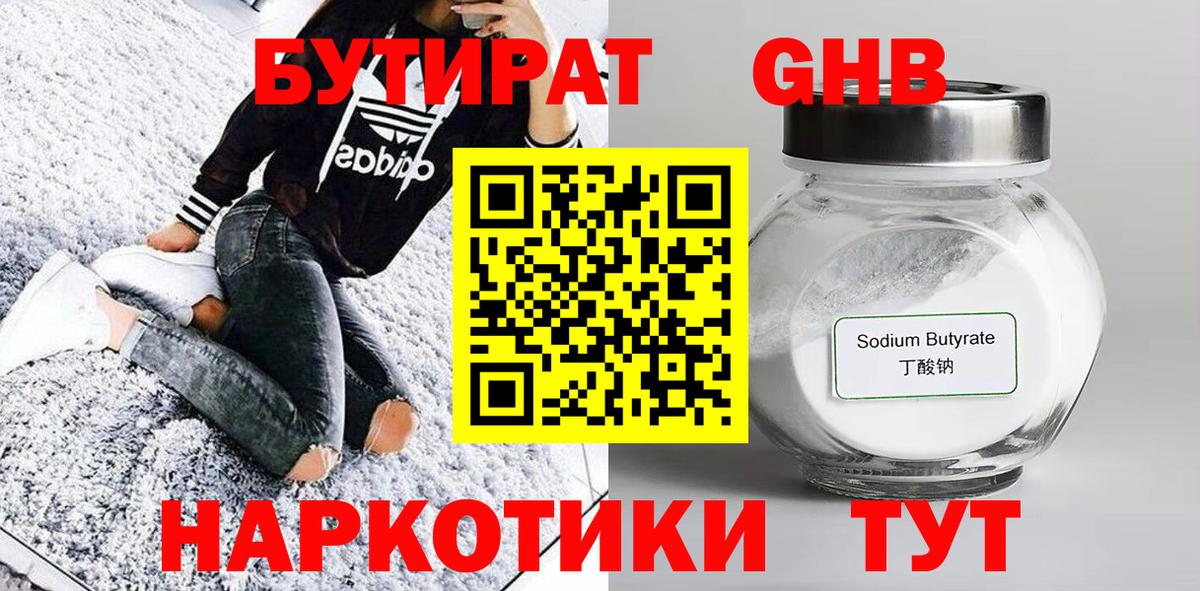 БУТИРАТ 1.4BDO Кузнецк