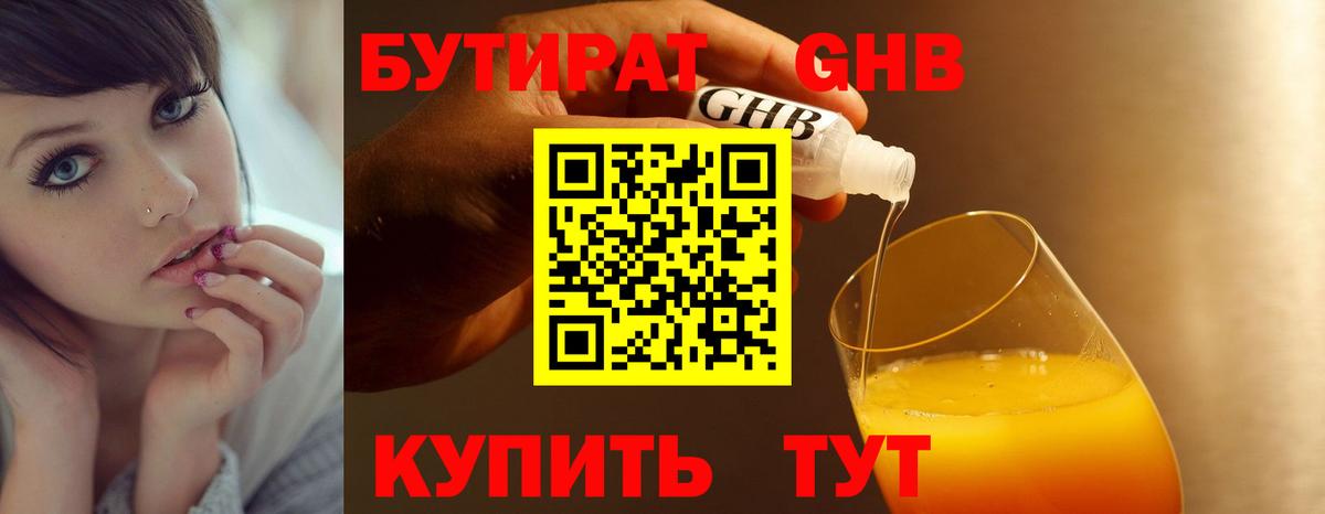 Бутират 99%  Вход с VPN  Кузнецк 