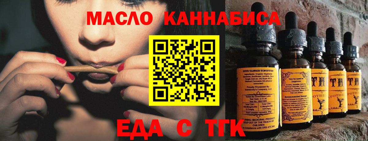 Еда ТГК конопля  Вход с VPN  Кузнецк 