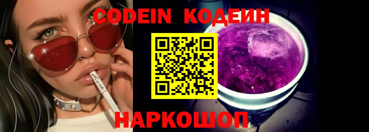 Codein Purple Drank Кузнецк