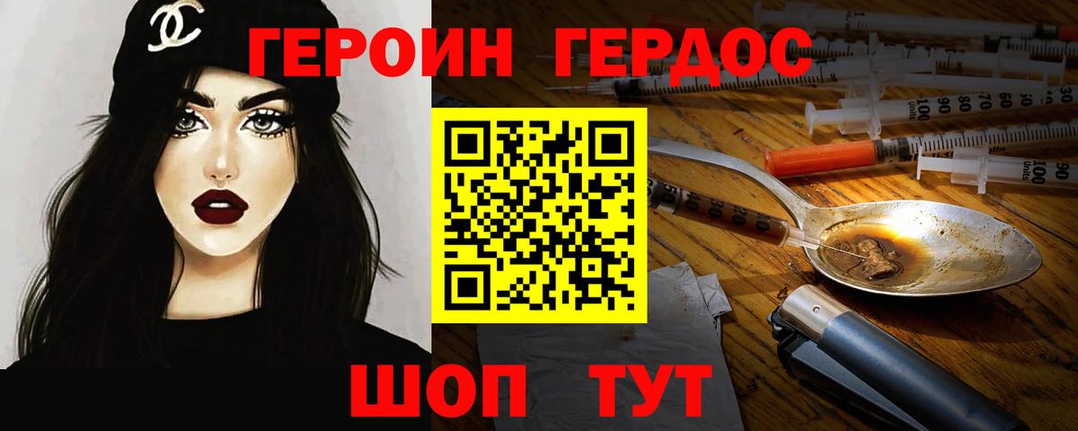Героин Heroin Кузнецк